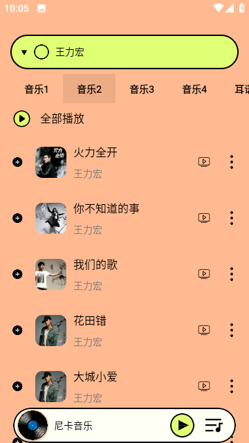 尼卡音乐官网版图1