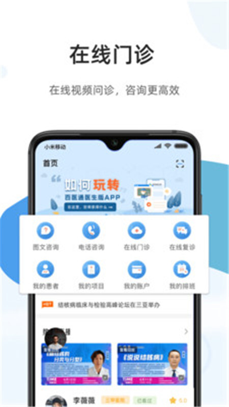百医通医生版最新版图1