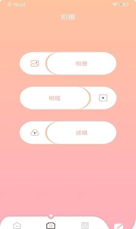 甜颜相机图1