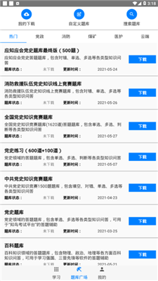 快搜搜题免费版图2