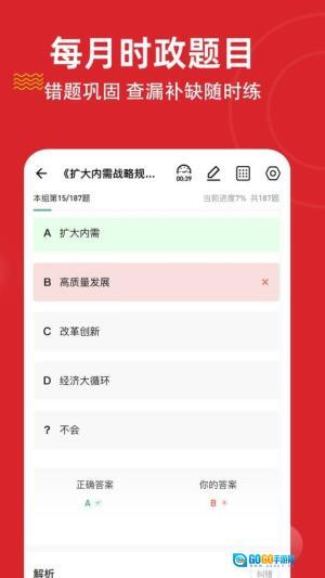 时政题库练题狗(3)