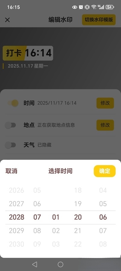 印记水印相机图5