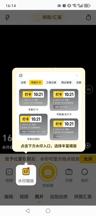 印记水印相机图1