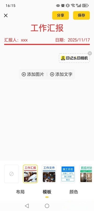 印记水印相机图6