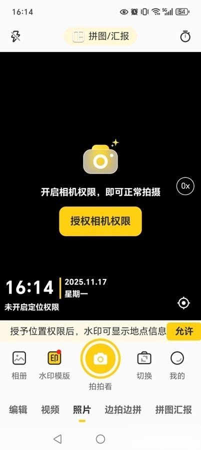 印记水印相机图2