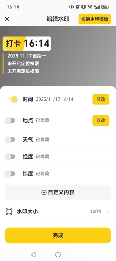 印记水印相机图4