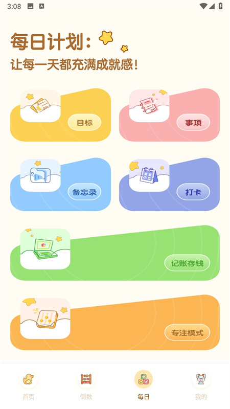 PlanCoach中文版图1