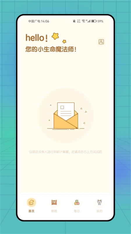 PlanCoach中文版图4