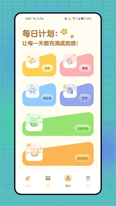 PlanCoach中文版图3