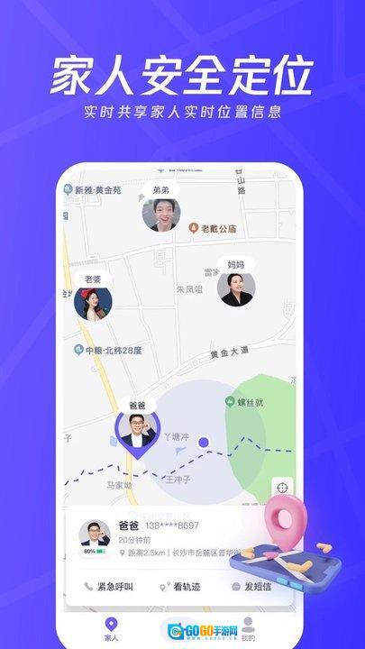 家人安全位置守护(1)
