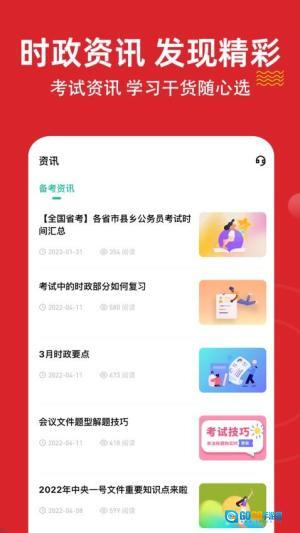 时政题库练题狗(2)