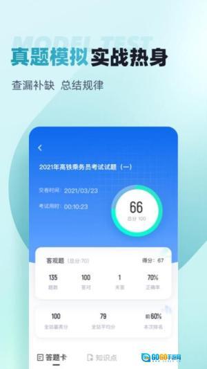 乘务员考试聚题库(3)