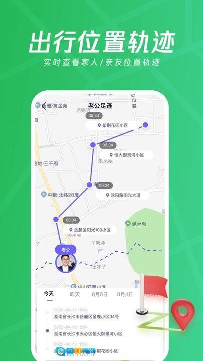 家人安全位置守护(2)