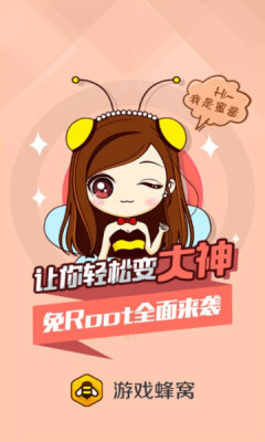 游戏蜂窝软件
