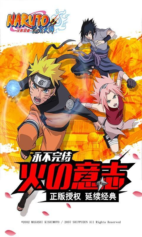 火影忍者忍者大师汉化版