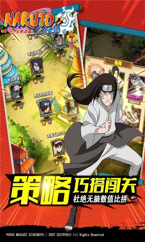 火影忍者忍者大师汉化版