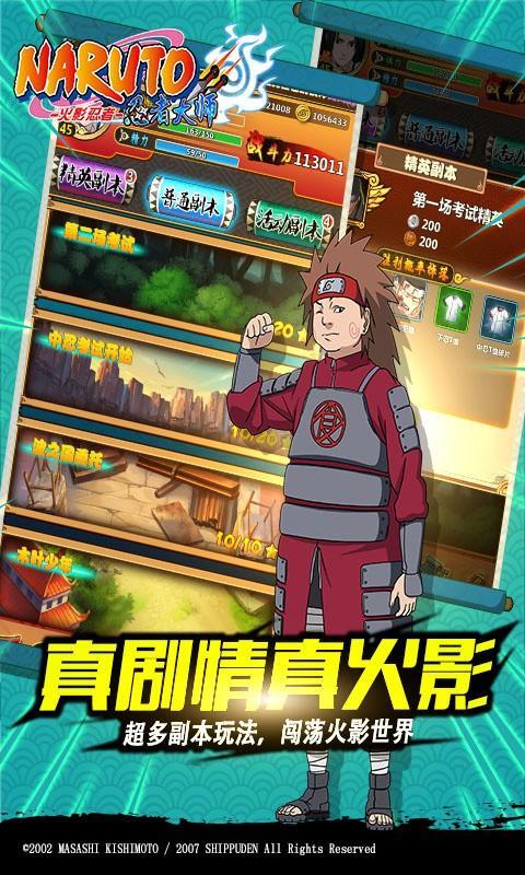 火影忍者忍者大师汉化版