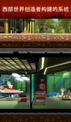 西部世界游戏手机版