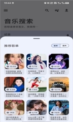 音乐搜索app手机版