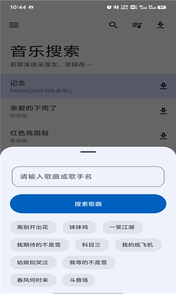 音乐搜索app手机版
