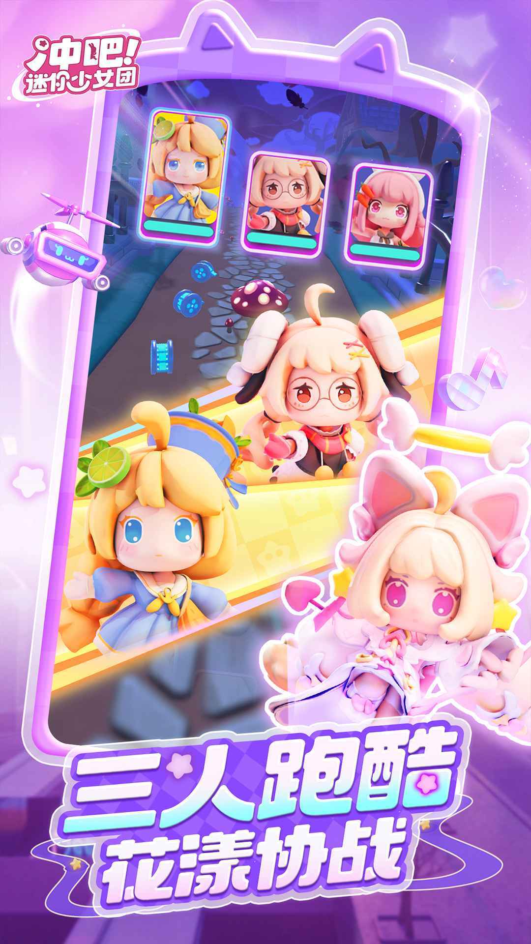 冲吧迷你少女团