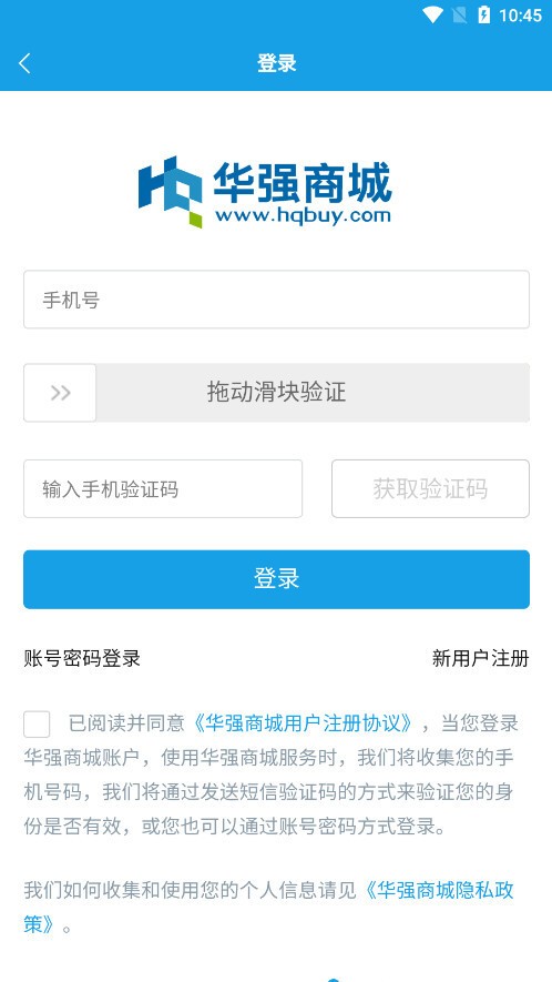 华强商城电子元器件软件