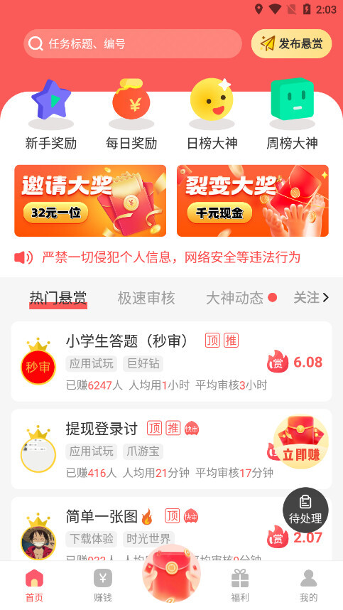 红赏吧赚钱软件