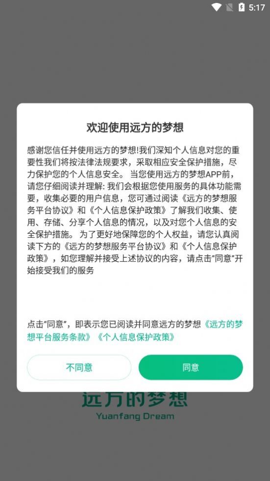 远方的梦想最新版