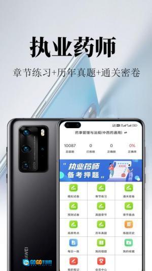 执业药师鸣题库(3)