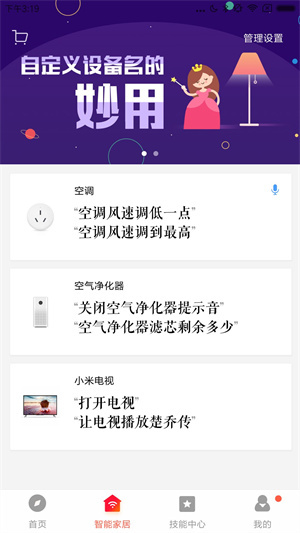 小米音响app