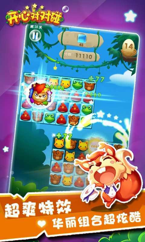 开心对对碰红包版