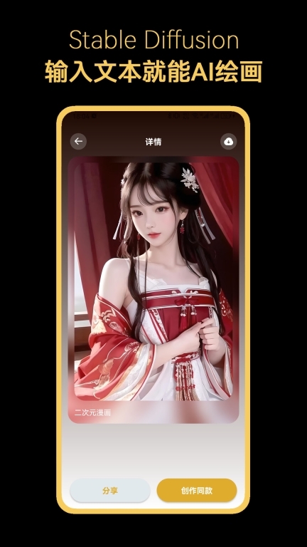 stable diffusion最新版手机版图2