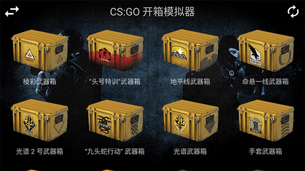 csgo开箱模拟器(4)