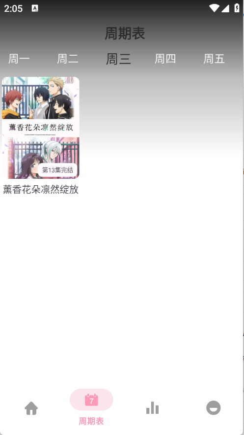 六花动漫官方版图2