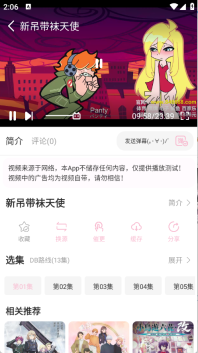 六花动漫官方版图5