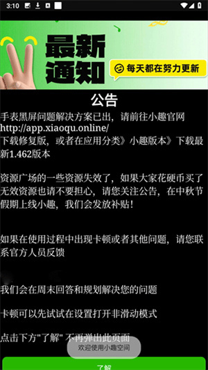 小趣空间免费版图2