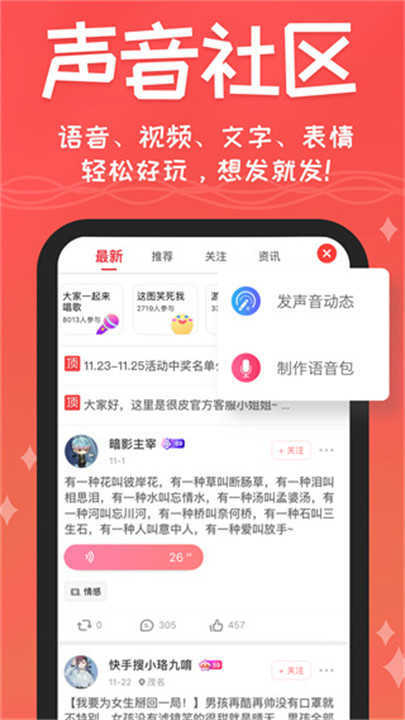 很皮语音包最新版图2