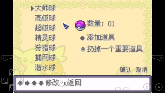 口袋妖怪究极之日正式版图3