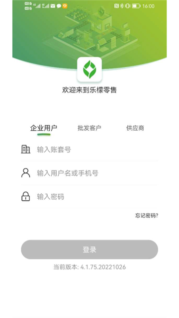 乐檬零售手机版图1