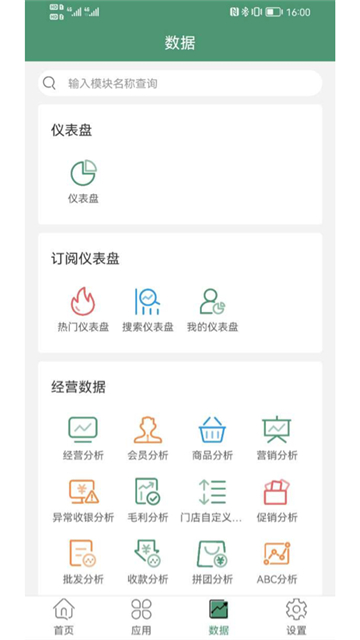 乐檬零售手机版图2
