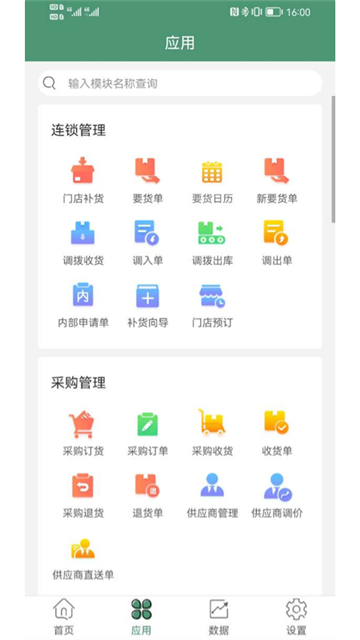 乐檬零售手机版图3