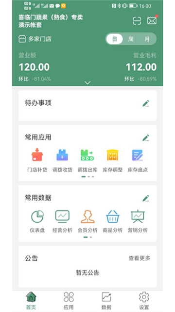 乐檬零售手机版图4