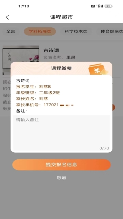 家校通官方版图2