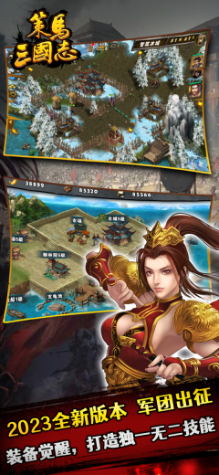 策马三国志怀旧版图1