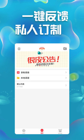 很皮语音包正式版图2