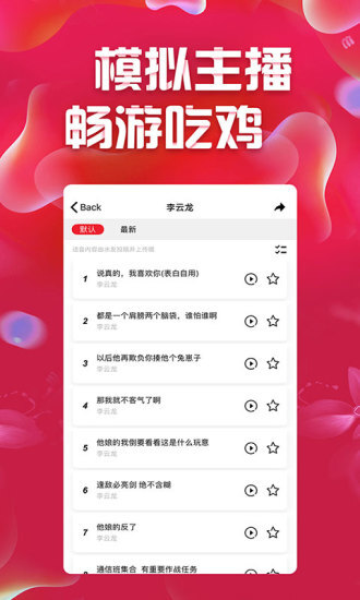 很皮语音包正式版图3