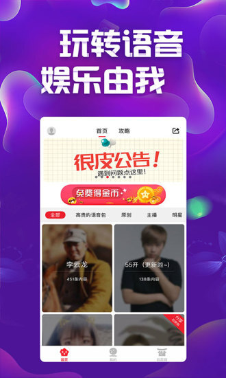 很皮语音包正式版图4