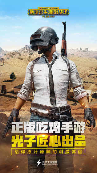 PUBG图2