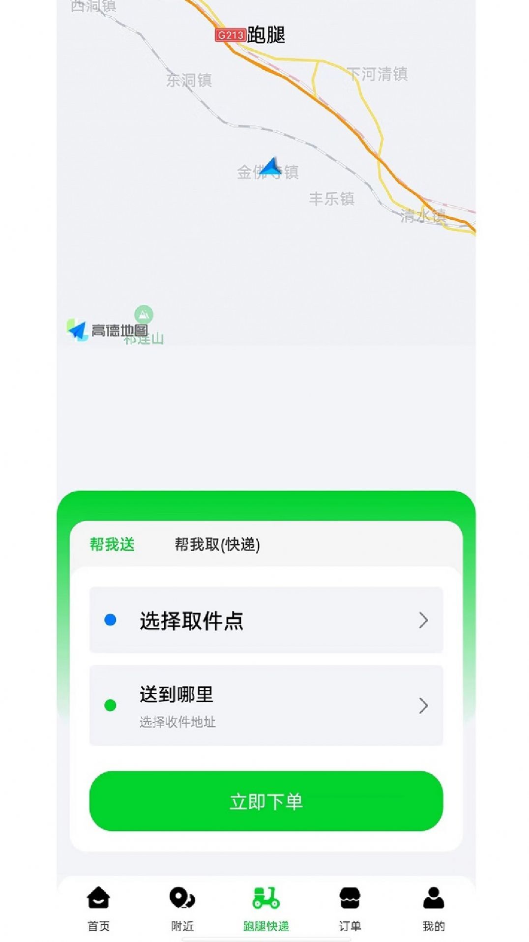 极速派送安卓版图4