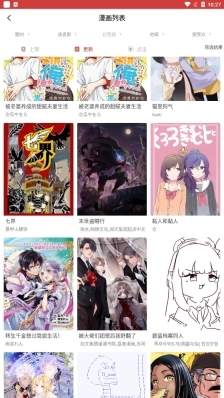 粉丝漫画旧版图4